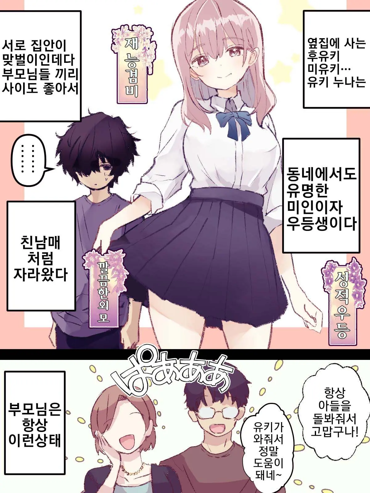 Gyakuten ShotaOne ~OneShota No Onee-San O Kusuguri Sex De Hansei Saseru~ | 역전 쇼타오네 ~오네쇼타물의 누나를 간지럼 섹스로 참교육하기~